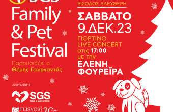 Μαρίνα Φλοίσβου: 4ο SGS Family & Pet Festival, το Σάββατο 9 Δεκεμβρίου