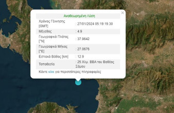 Σεισμός 4.9 Ρίχτερ ανοικτά της Σάμου 