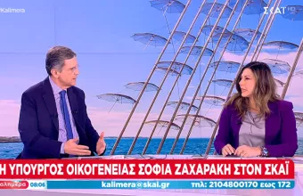 Ζαχαράκη στον ΣΚΑΙ