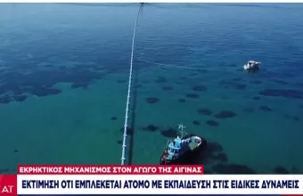 έκρηξη στον υποθαλάσσιο αγωγό Αγωγό ύδρευσης