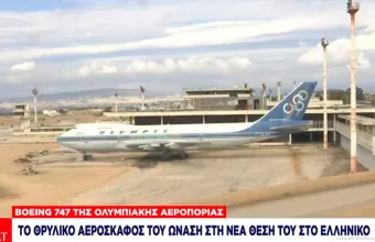 Ωνάσης