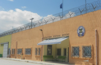Φυλακές Νιγρίτας - Σέρρες