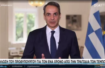 Μητσοτάκης