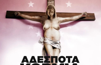 Θεσσαλονίκη: Ο Μητροπολίτης Φιλόθεος για την αφίσα με έγκυο γυναίκα σε σταυρό