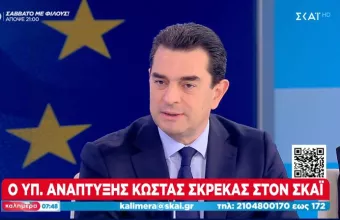 Σκρέκας στον ΣΚΑΪ