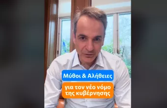 Μητσοτάκης