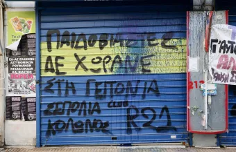 Κολωνός: Το ράπισμα του Δικαστηρίου