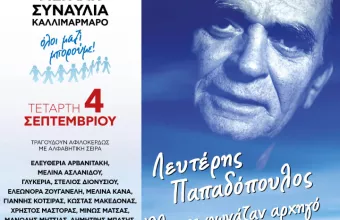 Όλοι Μαζί Μπορούμε