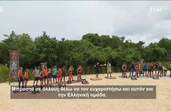 Survivor 2024