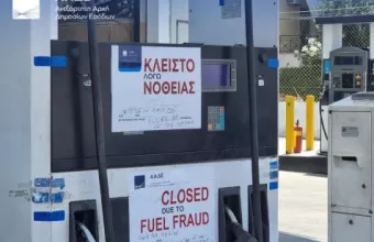 Πρατήριο καυσίμων