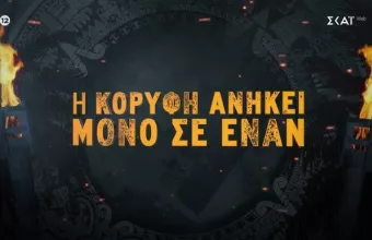 Survivor 2024: Αντίστροφη μέτρηση για τον μεγάλο τελικό