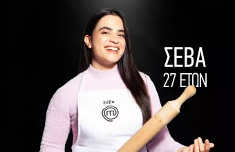 Πού βρίσκεται και τι κάνει σήμερα η Σέβα Λογοθέτη από το MasterChef 7;