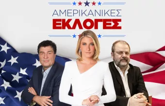 Εκλογες ΗΠΑ ΣΚΑΪ