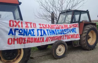 Αγρότες Μαγνησία