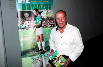 Μίμης Δομάζος: Ο «στρατηγός» των γηπέδων, δε μένει πια εδώ - Όλη η πορεία του 