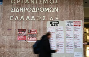 Απεργία 