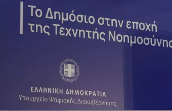 Δημόσιο