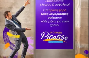 protergia