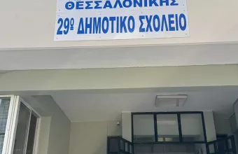 Πρόγραμμα Μαριέττα Γιαννάκου: 431 σχολεία θα έχουν ανακαινιστεί σύντομα