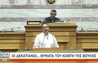 Οι Δεκατιανοί Βουλή 