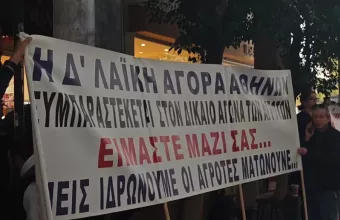 Διαδήλωση 