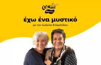 Μαρία Εκμεκτσίογλου podcast