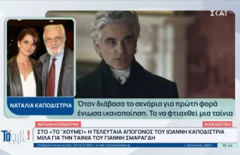 Ναταλία Καποδίστρια