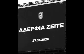 ΠΑΟΚ