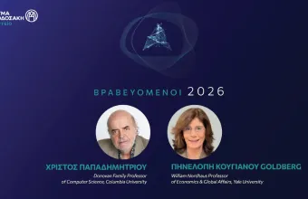 Αριστείο Μποδοσάκη