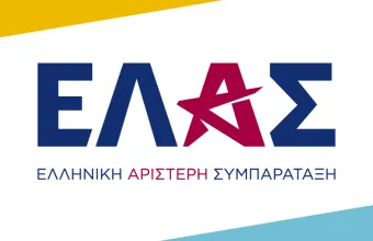 ΕΛΑΣ 