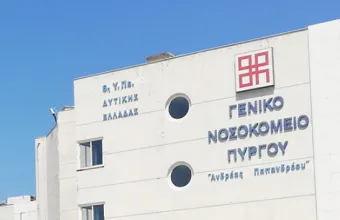 Νοσοκομείο Πύργου 