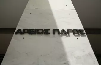 ΄Αρειος Πάγος