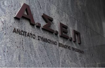 Πανελλαδικός γραπτός διαγωνισμός ΑΣΕΠ 