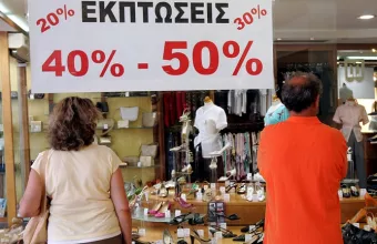εκπτώσεις