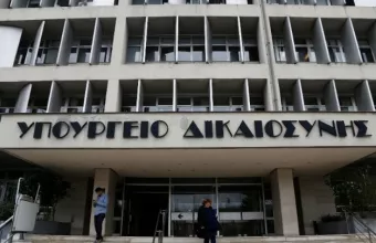 Υπουργείο Δικαιοσύνης