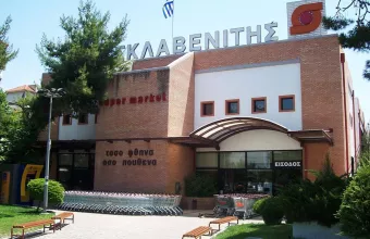 Σκλαβενίτης κατάστημα εξωτερικά