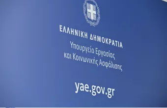 Υπουργείο Εργασίας λογότυπο
