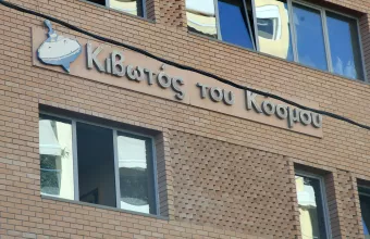 Οι ολιγωρίες των αρχών και η Κιβωτός του Κόσμου