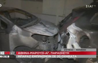 Ανάληψη ευθύνης για το μπαράζ εμπρηστικών επιθέσεων στην Αθήνα από αναρχικούς