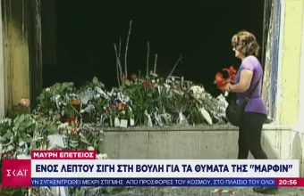 Marfin: Ανοίγει ξανά ο φάκελος της υπόθεσης, 10 χρόνια μετά (vid)