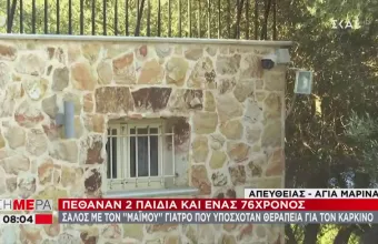 Γιατρός-«μαϊμού»: Πώς τον εντόπισαν οι αρχές - Το σπίτι-φρούριο (video)