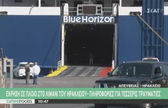 Απεβίωσε ο 30χρονος ναυτικός του πλοίου «Blue Horizon» 