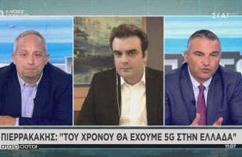 Πιερακάκης σε ΣΚΑΙ: Το 2021 θα έχουμε 5G στην Ελλάδα (vid) 