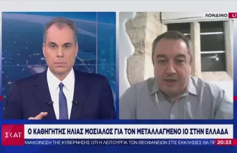 Μόσιαλος σε ΣΚΑΪ για σχολεία: Άρση απόφασης για άνοιγμα εάν έχουμε στοιχεία επιβάρυνσης (vid)