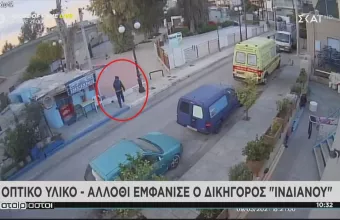 Οπτικό υλικό-άλλοθι εμφάνισε ο δικηγόρος του λεγόμενου «Ινδιάνου»
