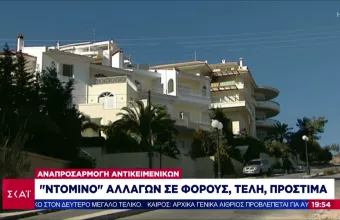 Οι νέες αντικειμενικές αλλάζουν και φόρους μεταβίβασεις ακινήτων- Παραδείγματα
