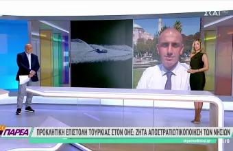 Τουρκία: Με επιστολή στον ΟΗΕ ζητεί την αποστρατιωτικοποίηση των νησιών σε Αιγαίο και Μεσόγειο
