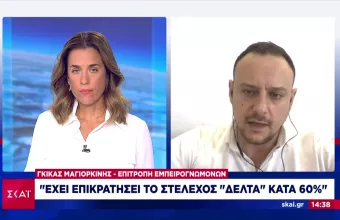 Μαγιορκίνης-ΣΚΑΪ: Στο 60% η μετάλλαξη Δ’ σε Ελλάδα-Παρατηρείται επιβράδυνση της νόσου (vid)