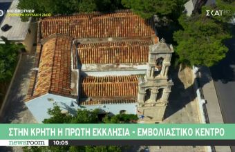 Στην Κρήτη η πρώτη εκκλησία – εμβολιαστικό κέντρο