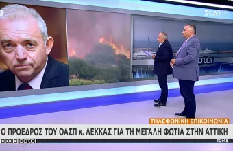 ΣΚΑΪ-Βαρυμπόμπη: Τι οδήγησε στην μεγάλη φωτιά -Θα ζούμε με τέτοια φαινόμενα πλέον; Ο Λέκκας εξηγεί
